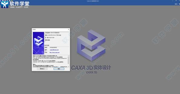 caxa3d實體設計2021中文破解版