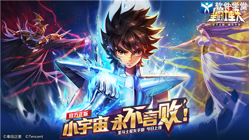 圣斗士星矢手游bilibili版