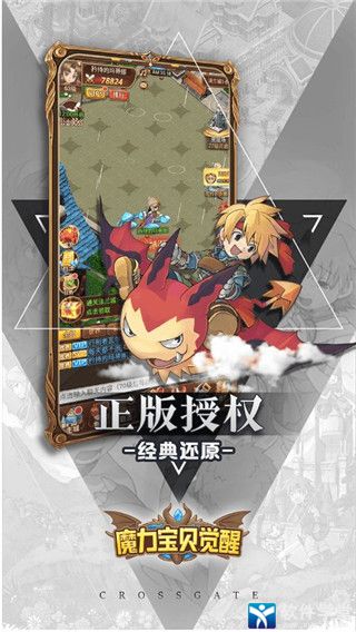 魔力寶貝覺醒互通版