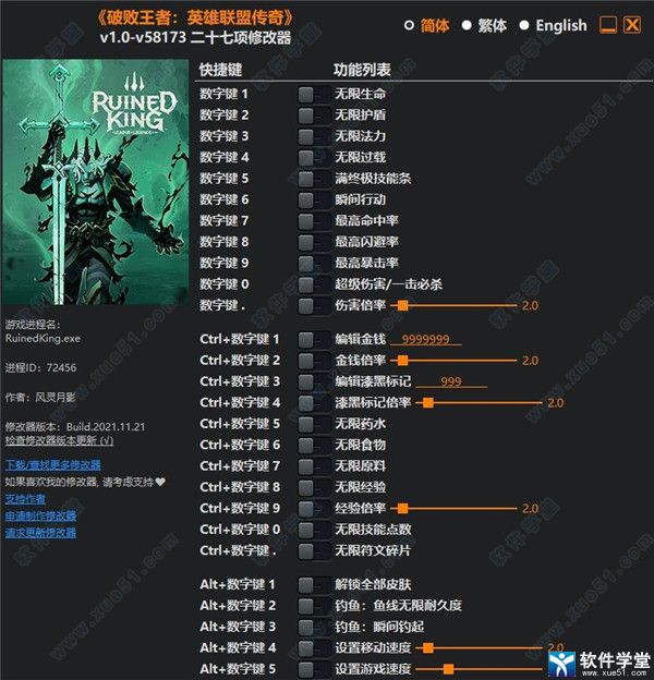 破敗王者英雄聯(lián)盟傳奇修改器