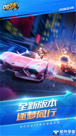 QQ飛車無限漂移版