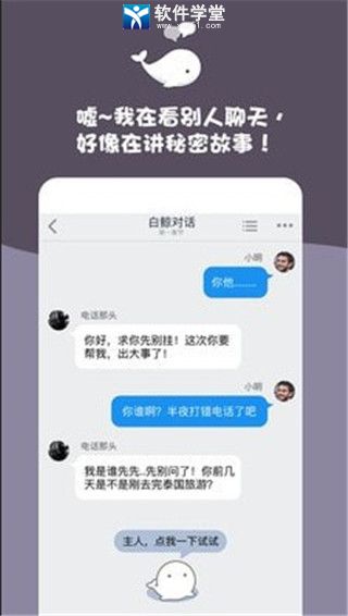 白鯨對話小說最新版