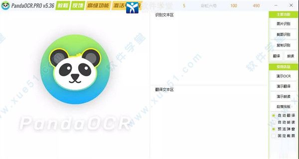 PandaOCR Pro免安裝版