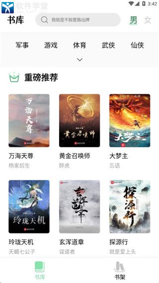 書香倉庫app免廣告版