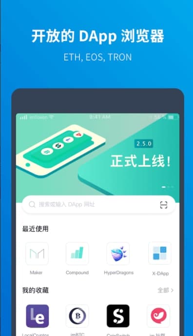 imToken錢包app