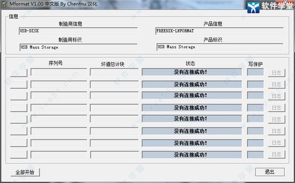 mformatU盤修復工具免費版