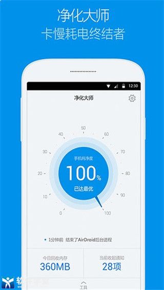 凈化大師app最新版