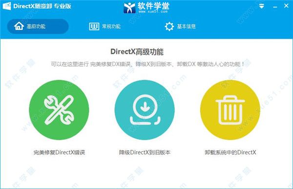 DirectX隨意卸破解版