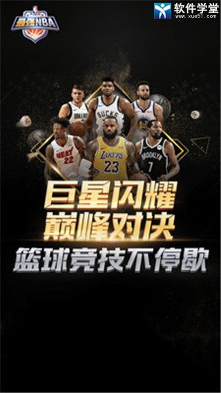 最強(qiáng)NBA官方版本