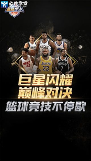 最強(qiáng)NBA體驗服