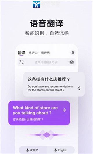騰訊翻譯君手機(jī)版