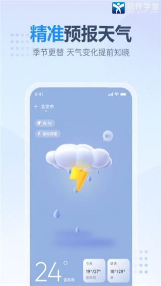 天天天氣2021最新版