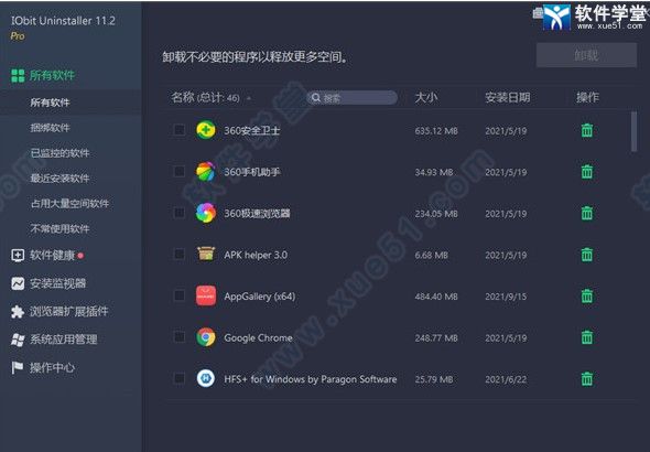 IObit Uninstaller12正式版