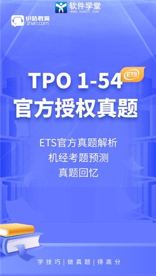 小站托福app官方版