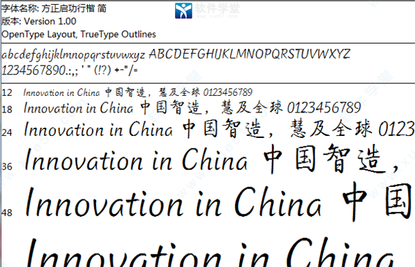 方正啟功行楷字體