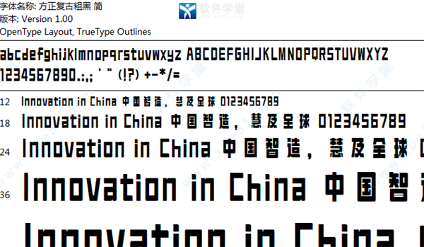 方正復古粗黑字體