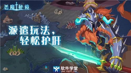 惡魔秘境單機版