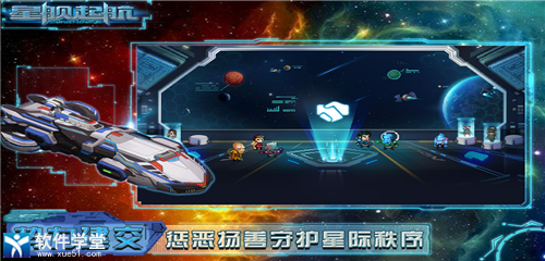 星艦起航正版最新版