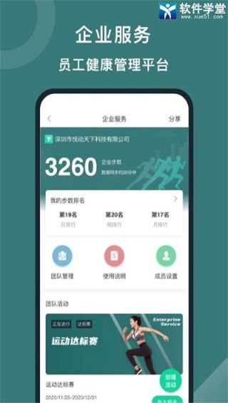 悅動(dòng)圈2021年最新版本