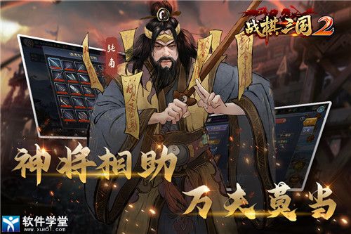 戰(zhàn)棋三國2變態(tài)版