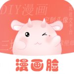 漫畫臉app破解版v5.4.5