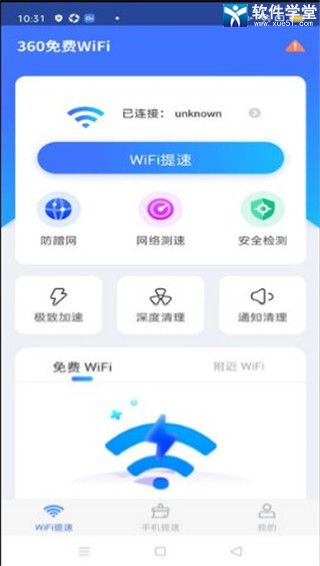 360免費(fèi)WiFi安卓版