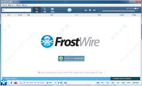 frostwire(p2p網(wǎng)絡(luò)分享平臺)電腦版