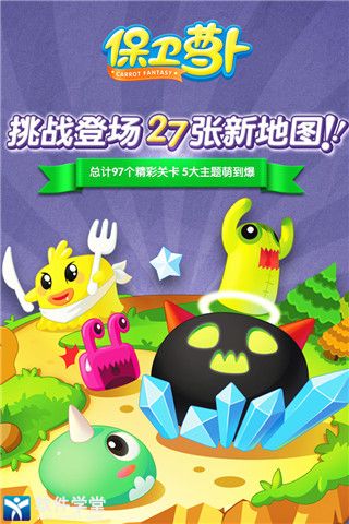 保衛(wèi)蘿卜最新版