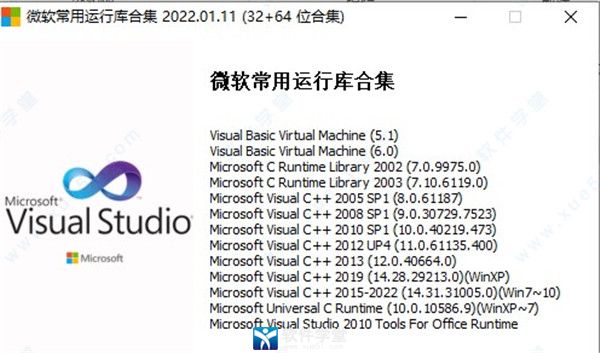 微軟常用運(yùn)行庫合集2022官方版