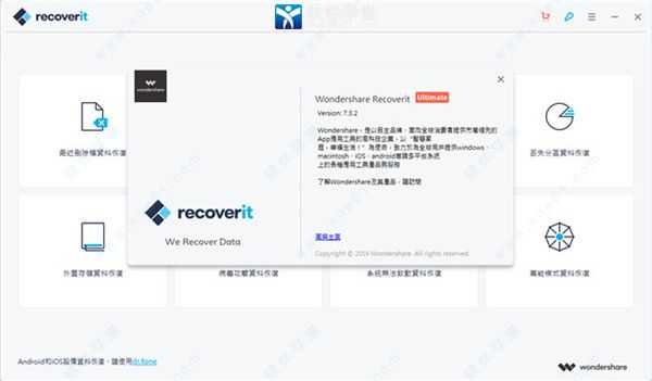 Recoverit使用說明