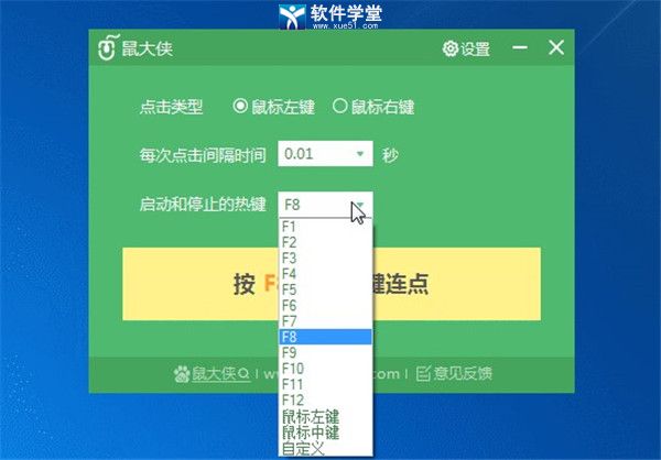 鼠大俠鼠標連點器破解版