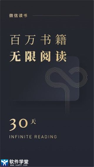 微信讀書體驗版