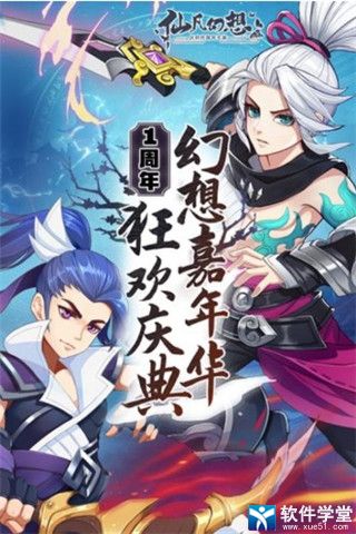 仙凡幻想單機版