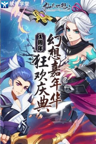 仙凡幻想禮包版