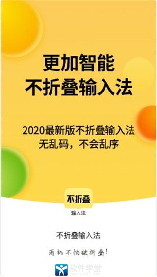 不折疊輸入法最新版本