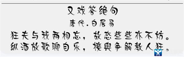 迷你簡(jiǎn)黛玉字體