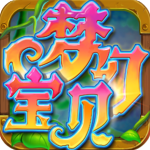 夢幻寶貝單機版 v1.2.13安卓版