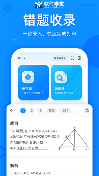 喵喵錯(cuò)題最新版