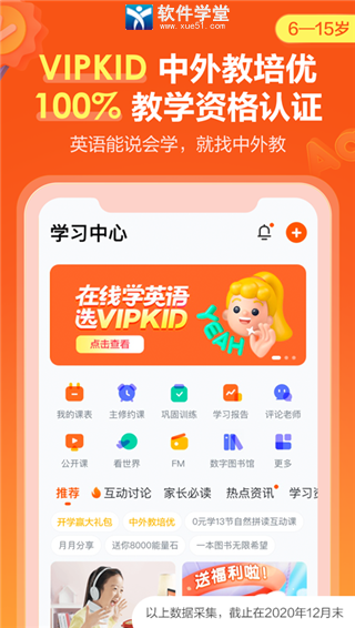 VIPKID英語app手機版