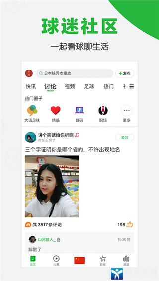 懂球帝app新版下載