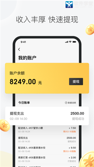 美團(tuán)眾包app最新版本