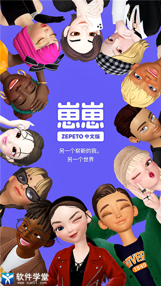 崽崽zepeto國際版