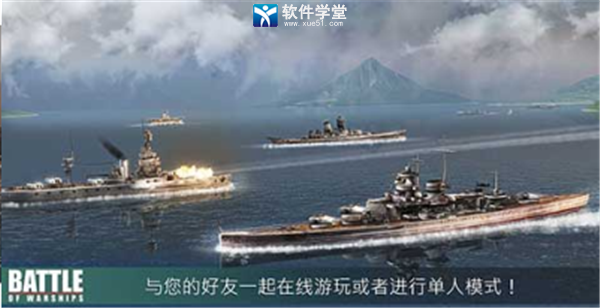 戰(zhàn)艦激斗攻略