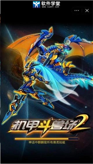 機甲斗獸場2最新版本免廣告版