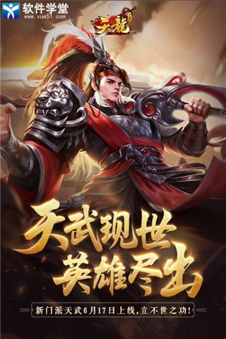 天龍3D暢游官方版