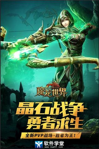 魔龍世界手游官方版