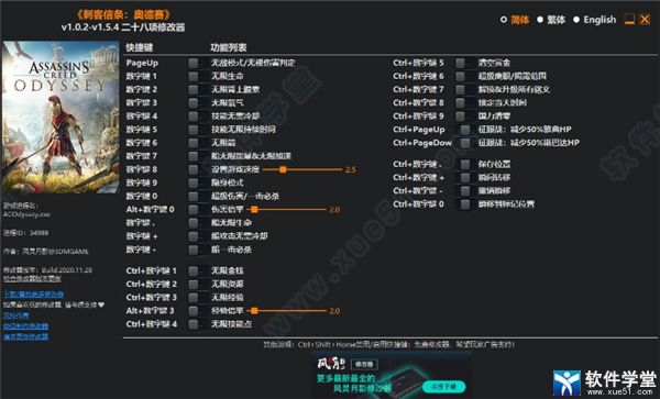 刺客信條奧德賽修改器