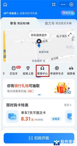 哈啰出行共享單車app