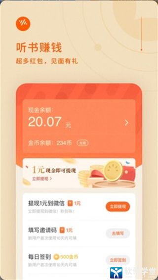 番茄聽書賺錢app