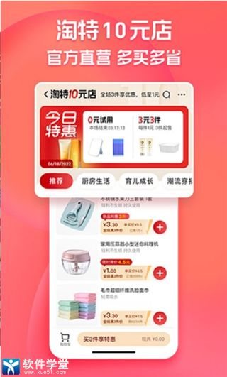 淘寶特價(jià)版app最新版